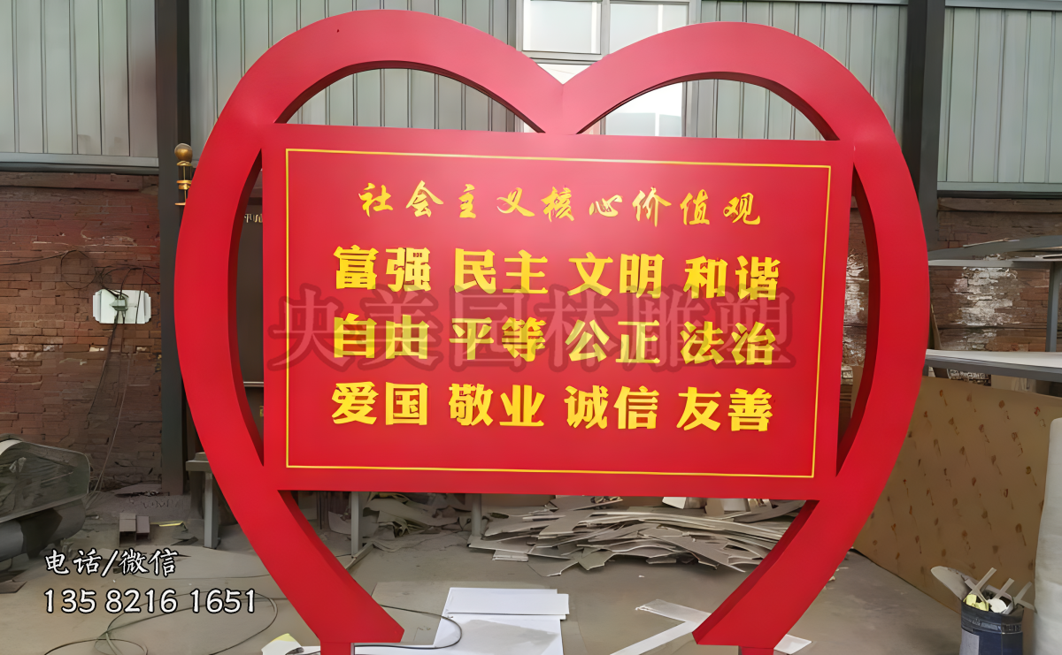 愛(ài)心造型不銹鋼價(jià)值觀宣傳欄