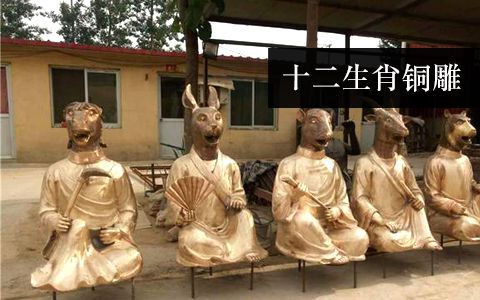 十二生肖