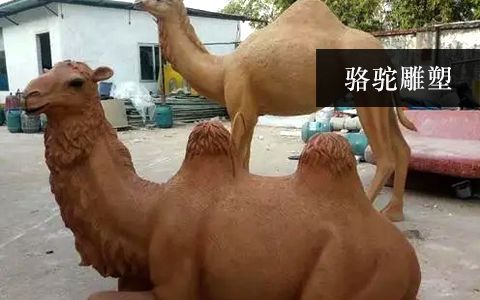 駱駝雕塑 駱駝雕塑